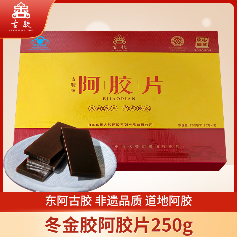 古膠牌阿膠片250g